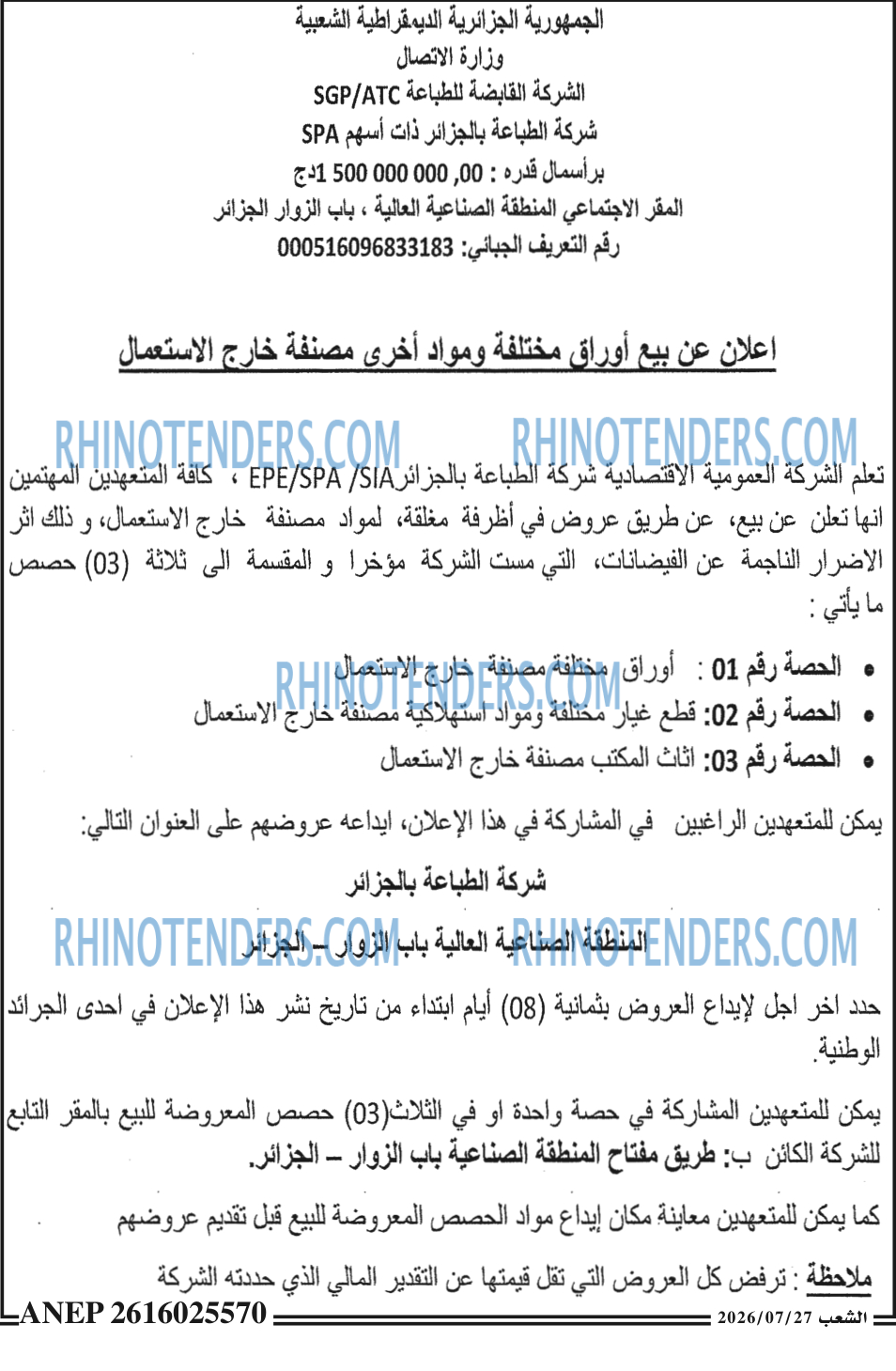 الشعب