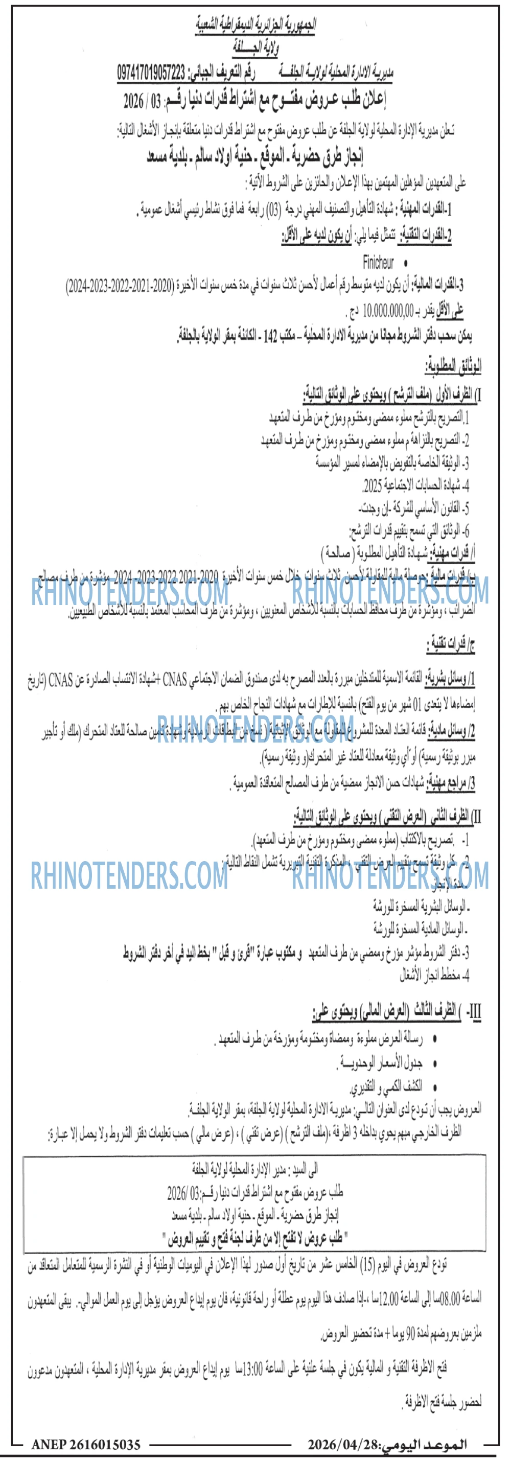 الموعد اليومي