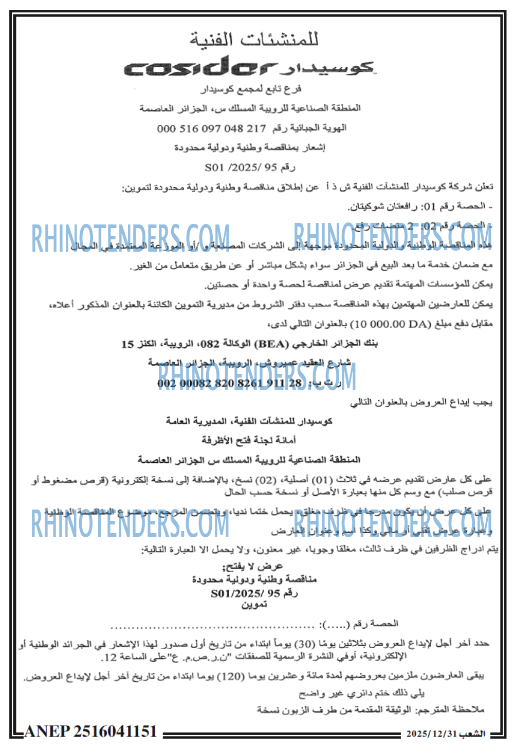 الشعب