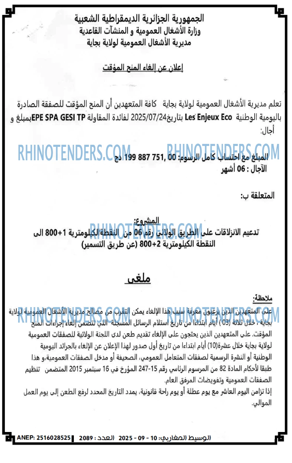 الوسيط المغاربي