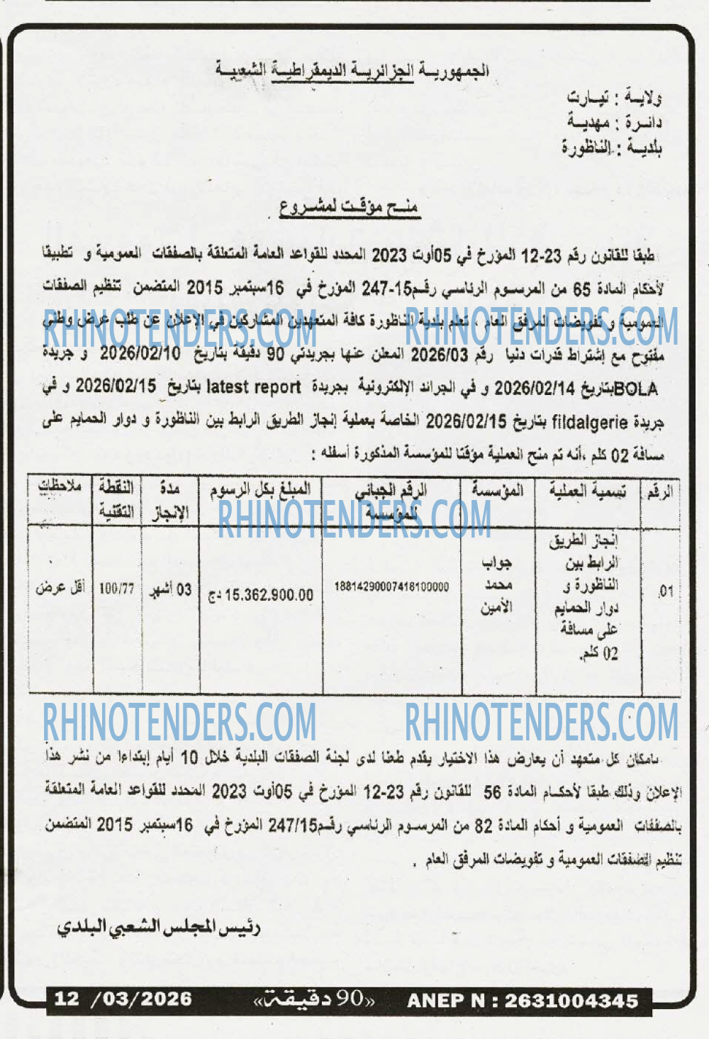 90 دقيقة