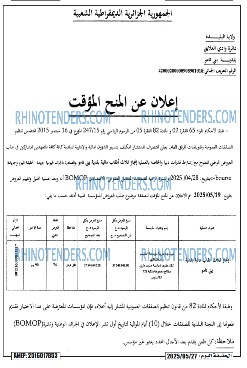EL MOHARIR EL YOUMI