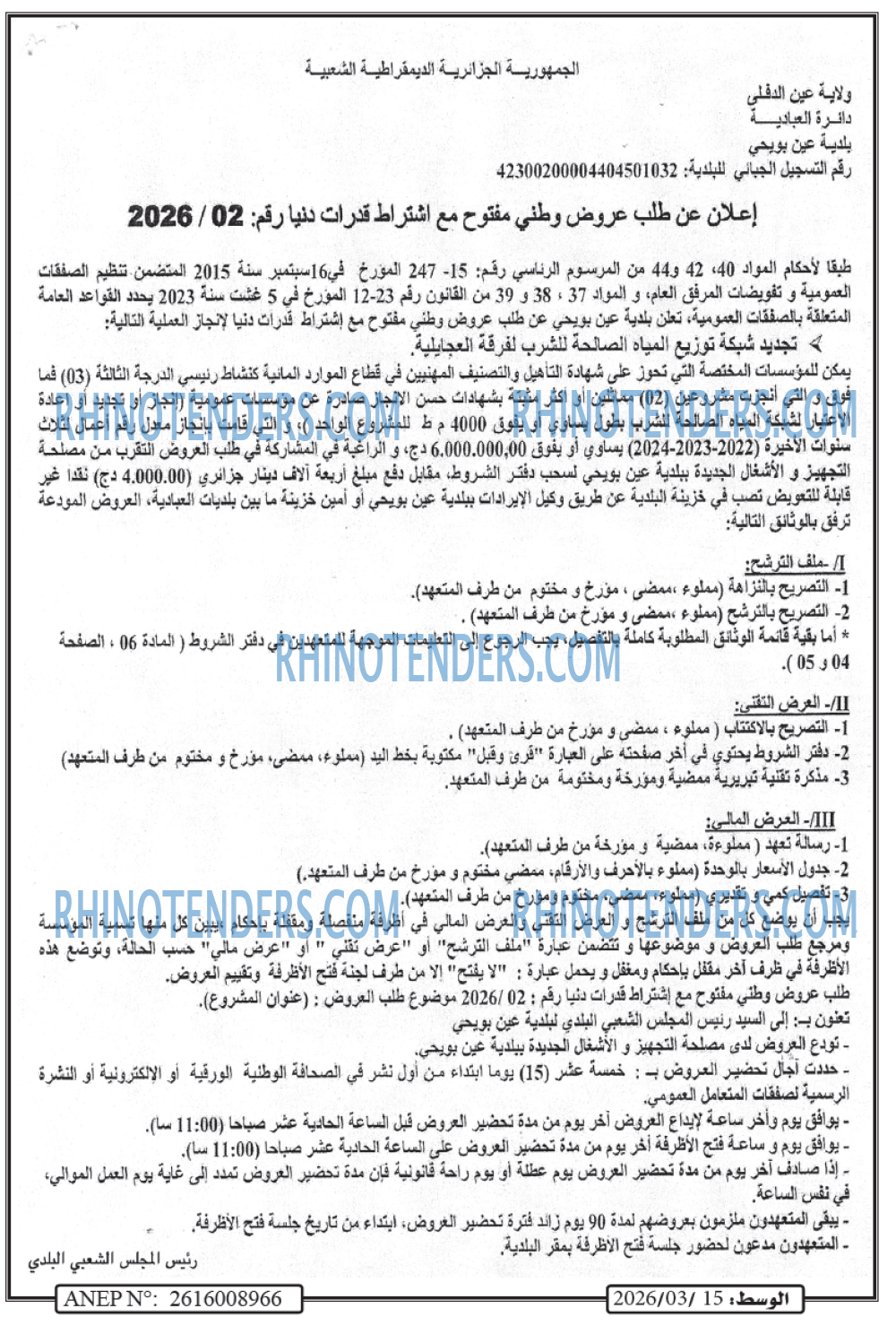 الوسط
