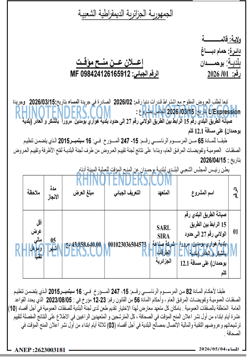 المساء