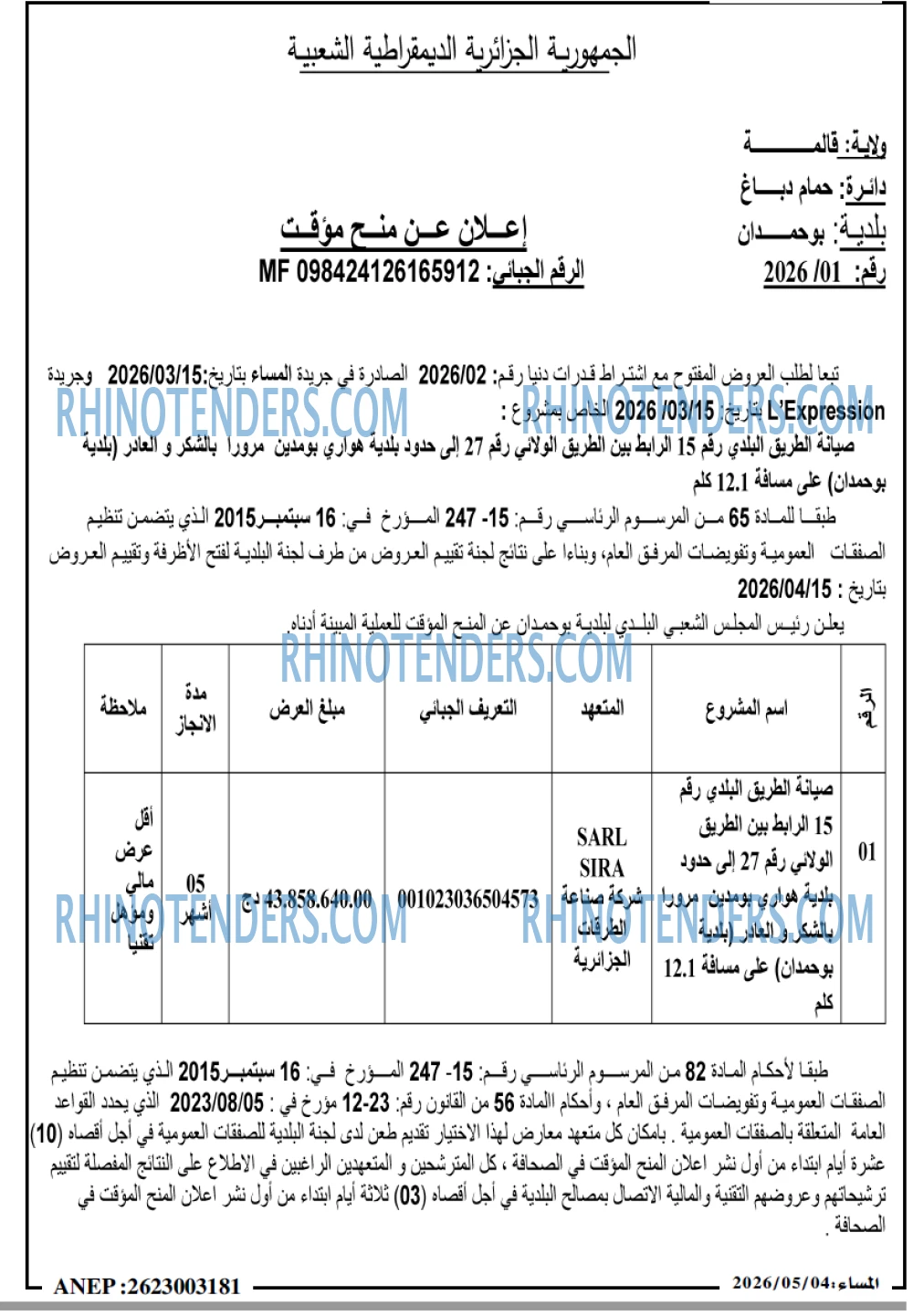 المساء