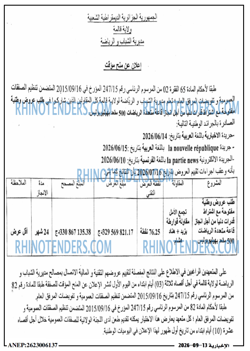 الاخبارية