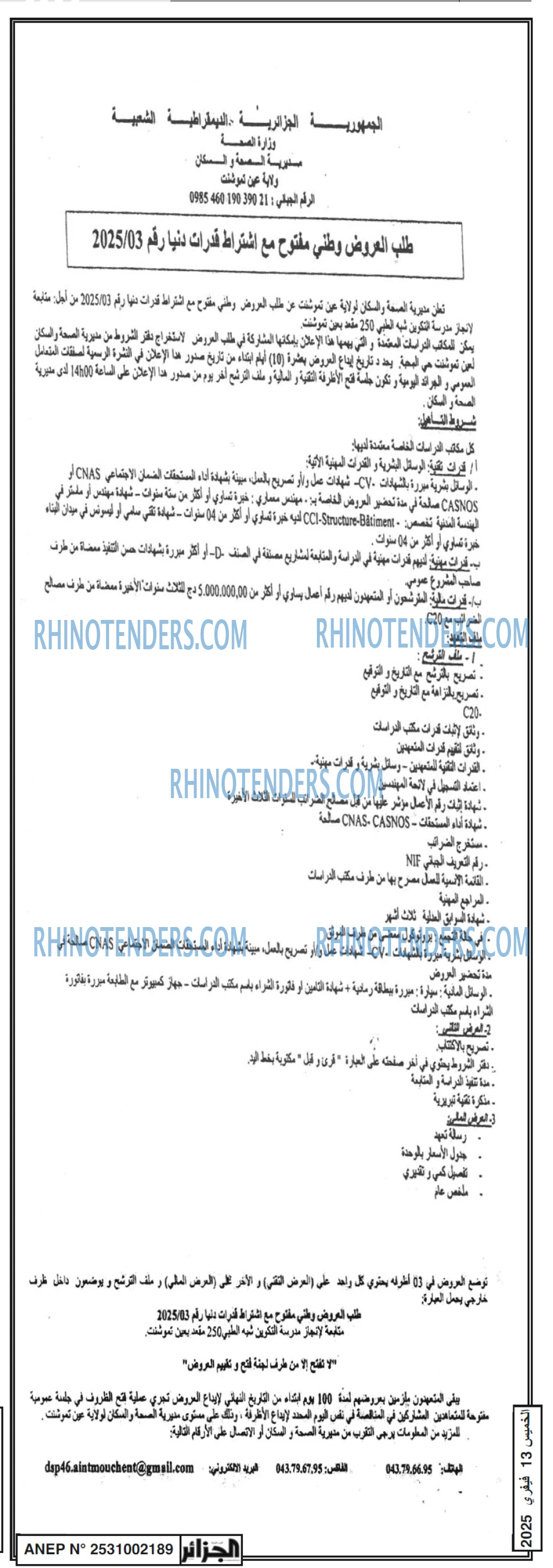 الجزائر