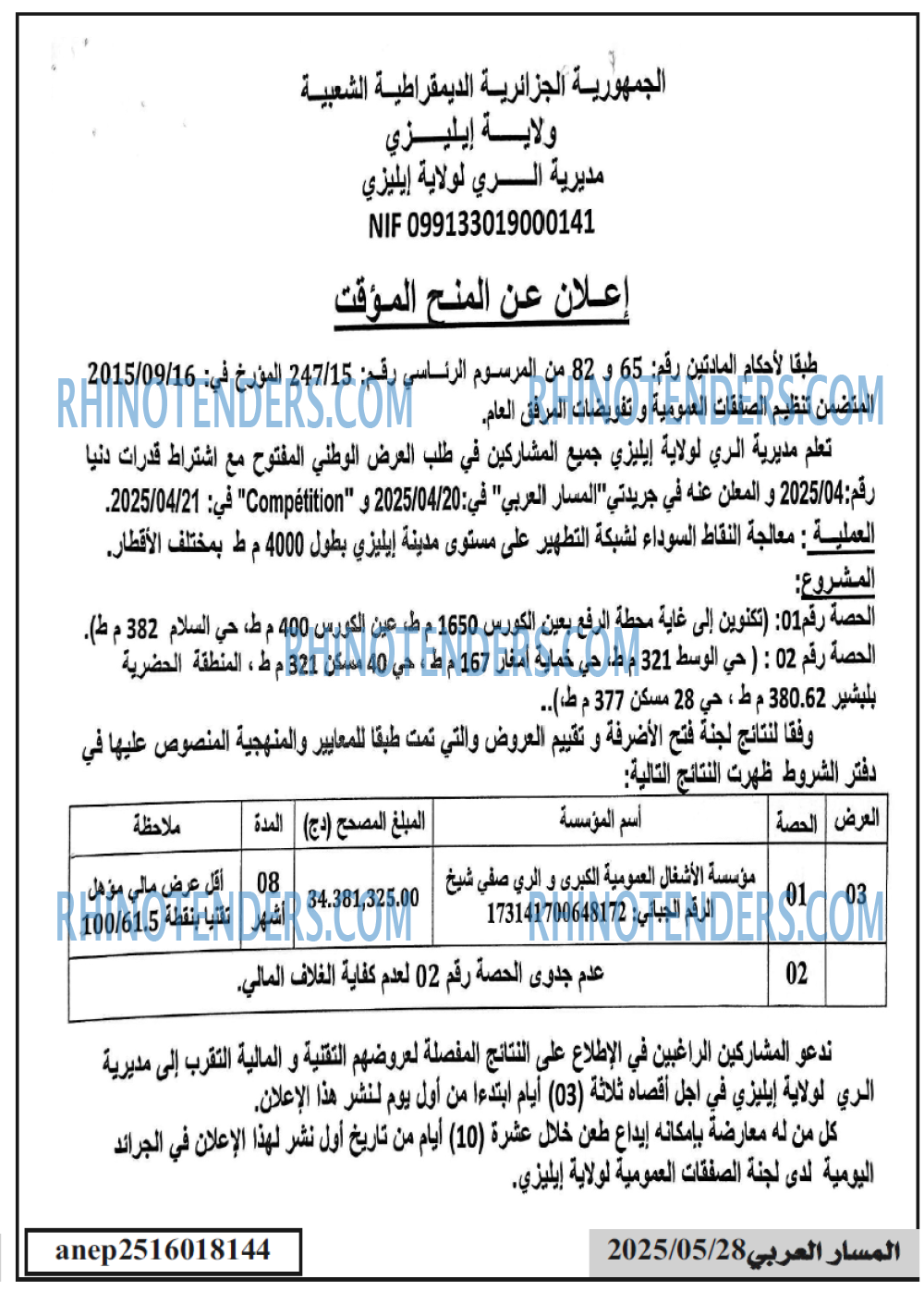 EL MOHARIR EL YOUMI