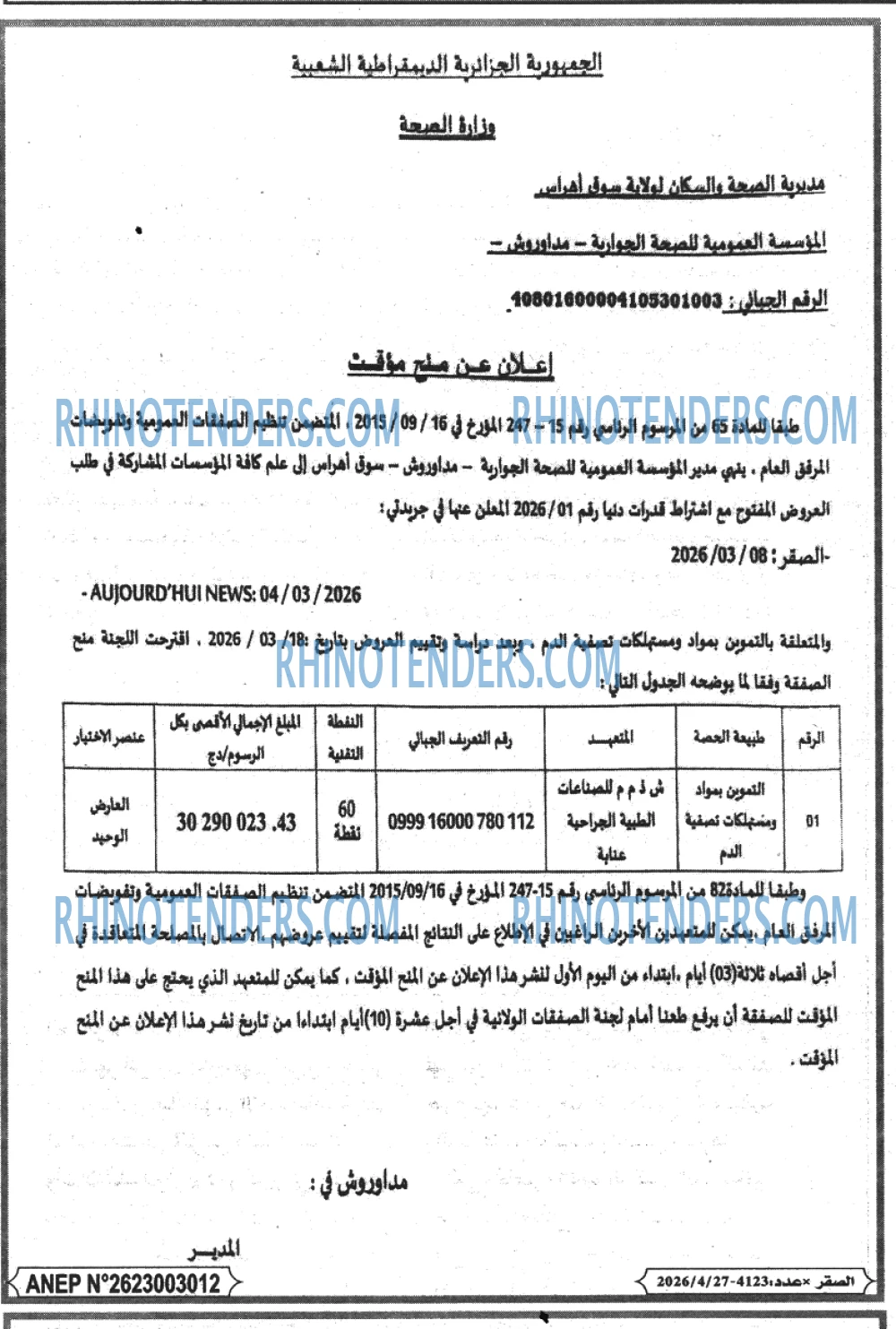 الصقر
