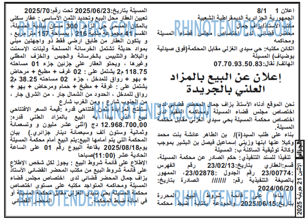 الجزائر
