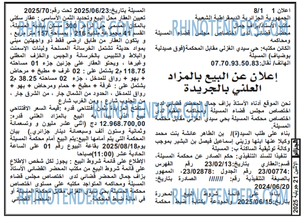 الجزائر