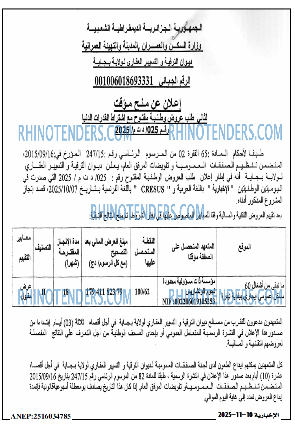 الاخبارية