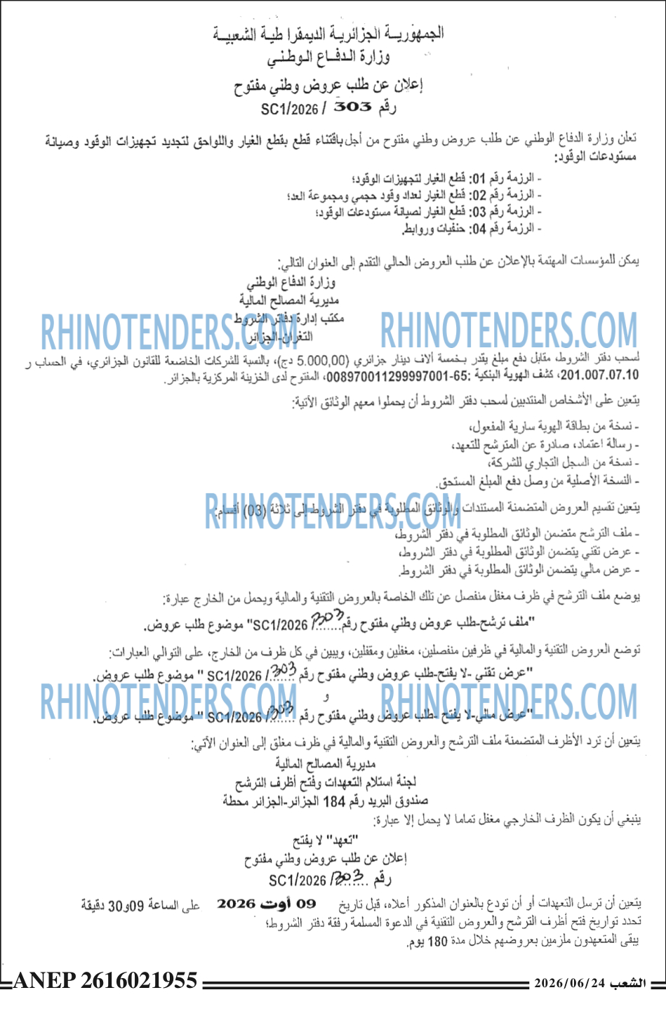 الشعب