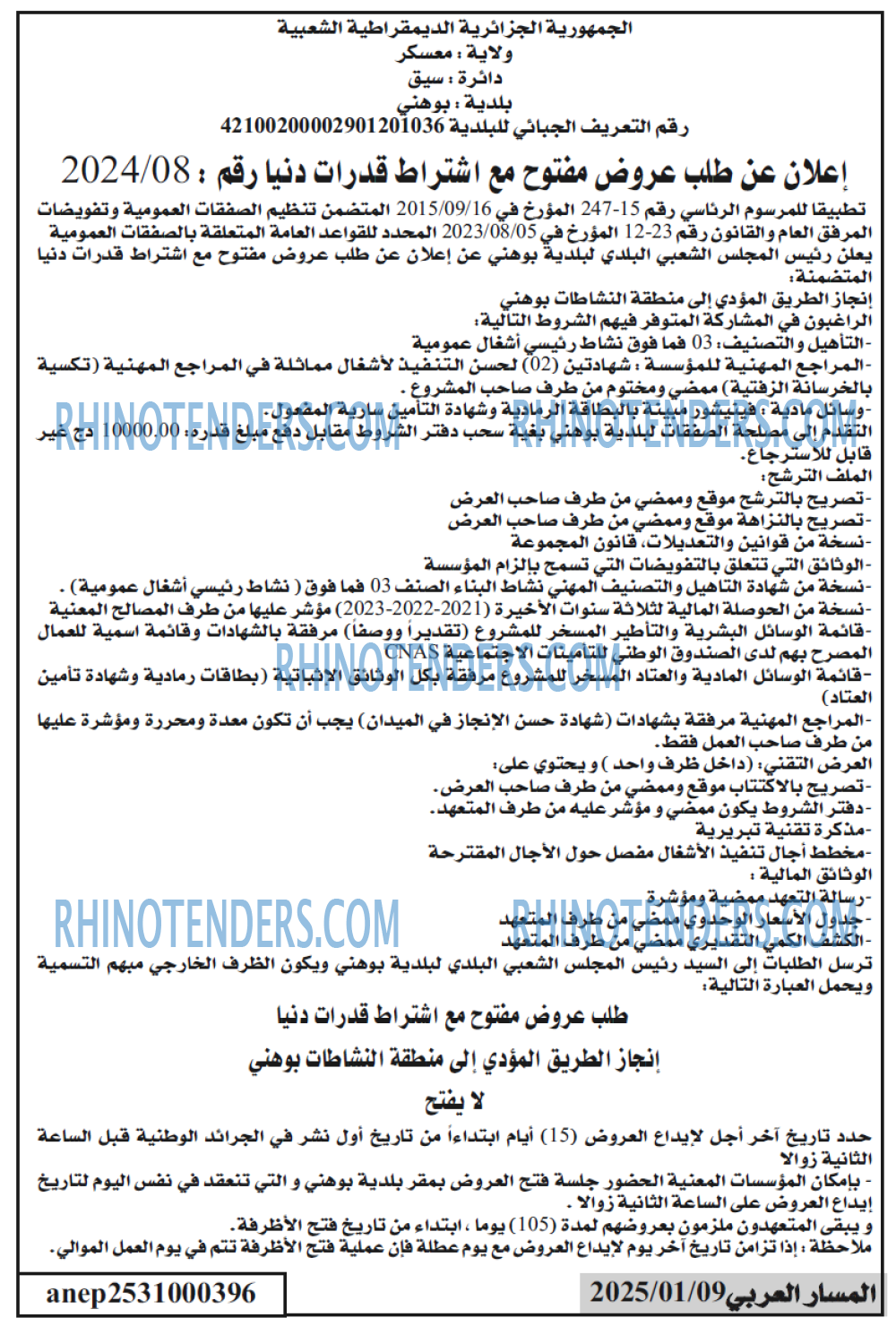 المسار العربي