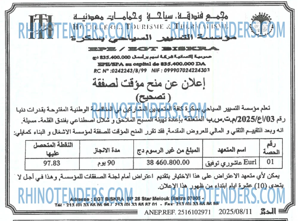 الخبر