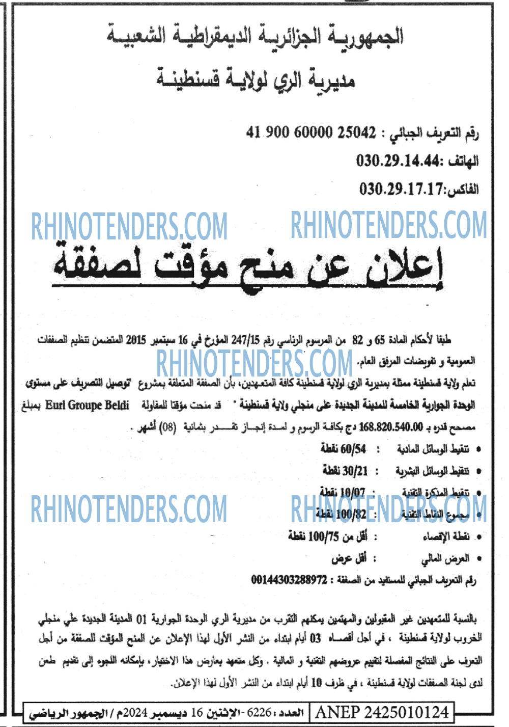 الجزائر