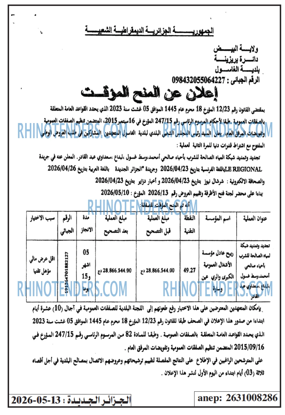 الجزائر الجديدة