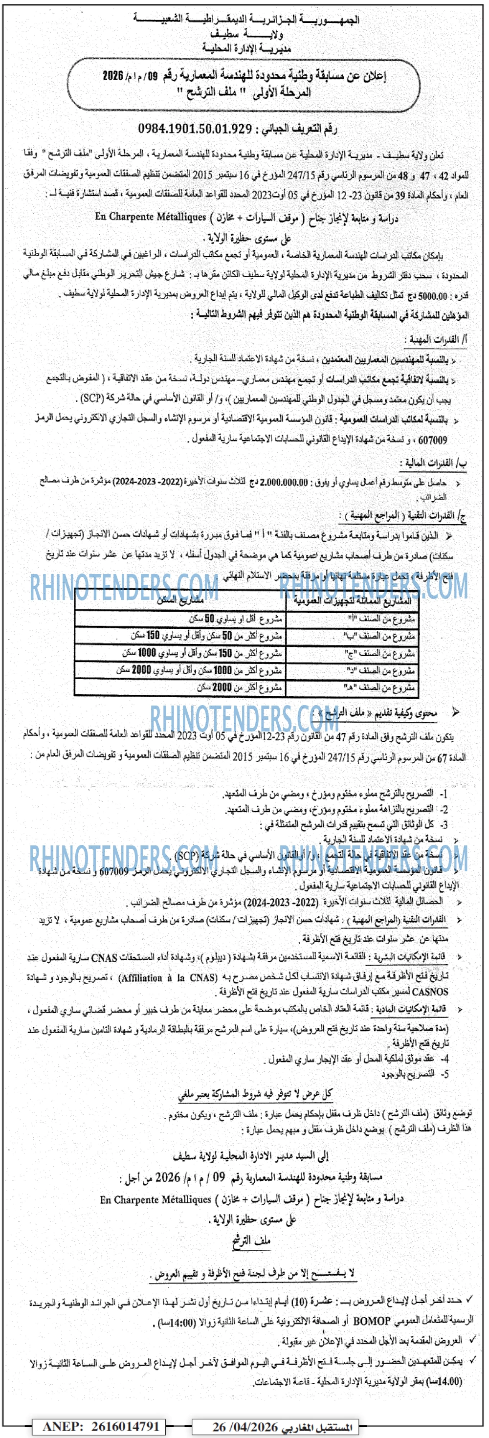 El Moustakbal El Magharibi.