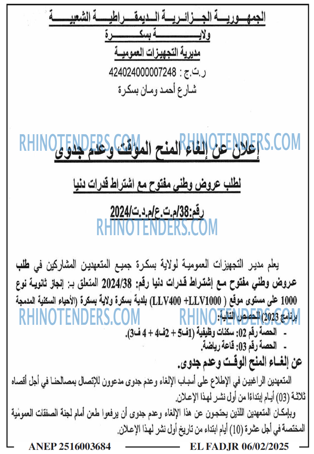 الفجر