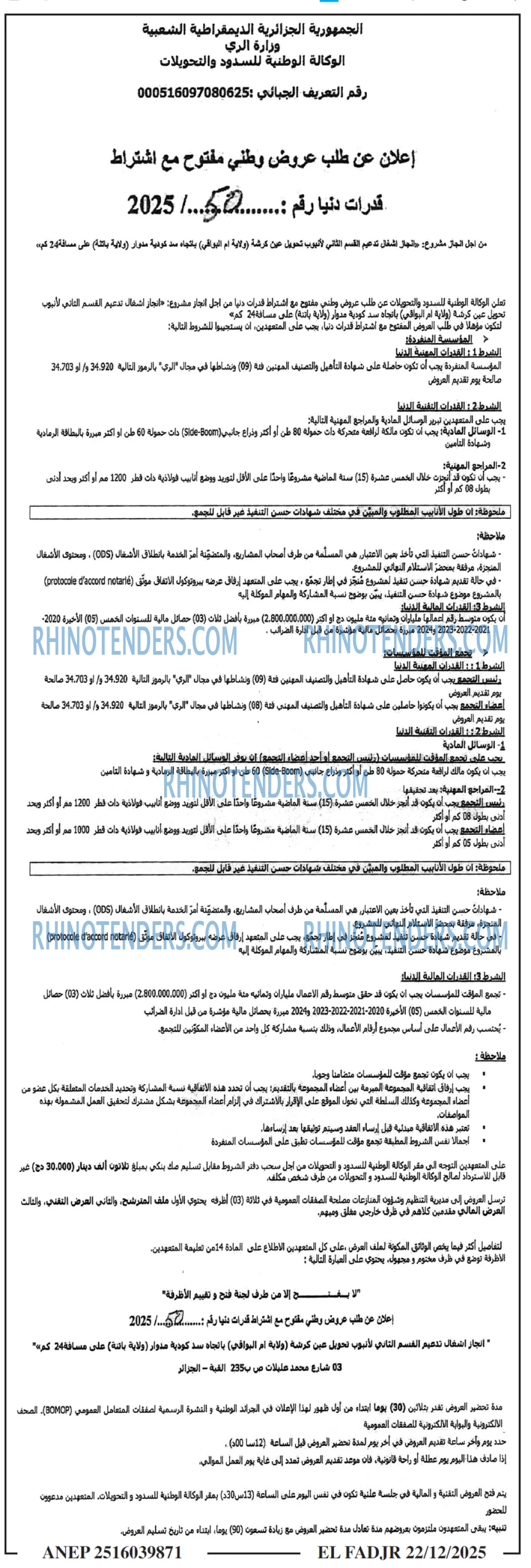 الفجر