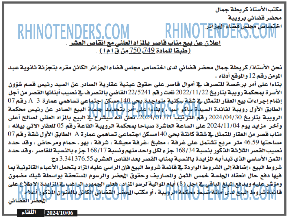 اللقاء