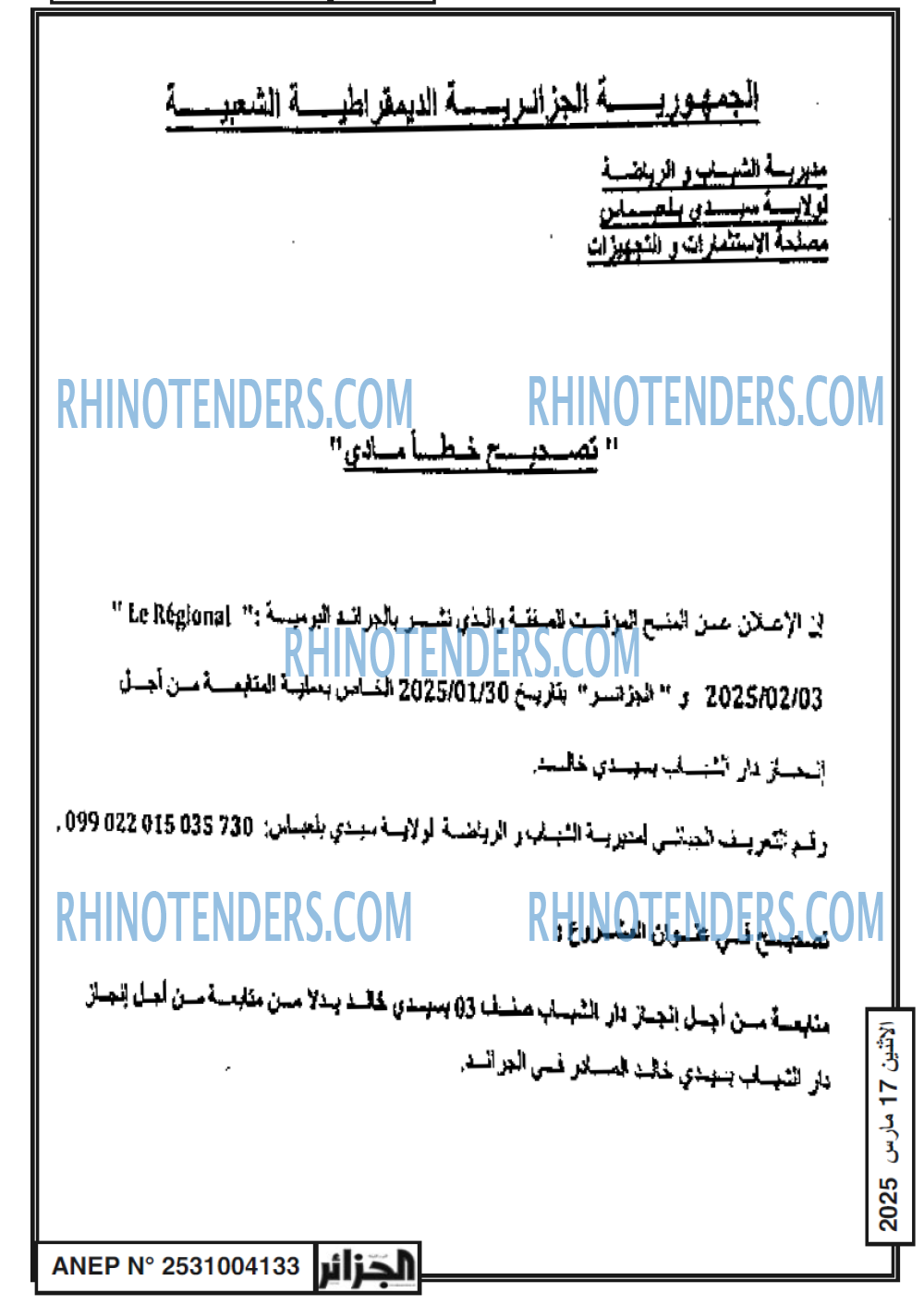 الجزائر