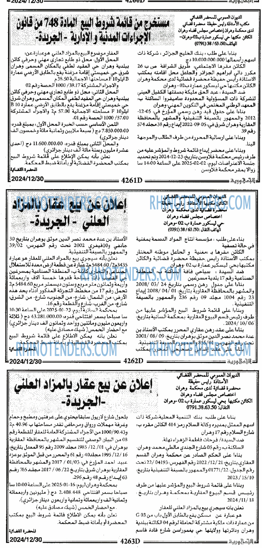 الجزائرية