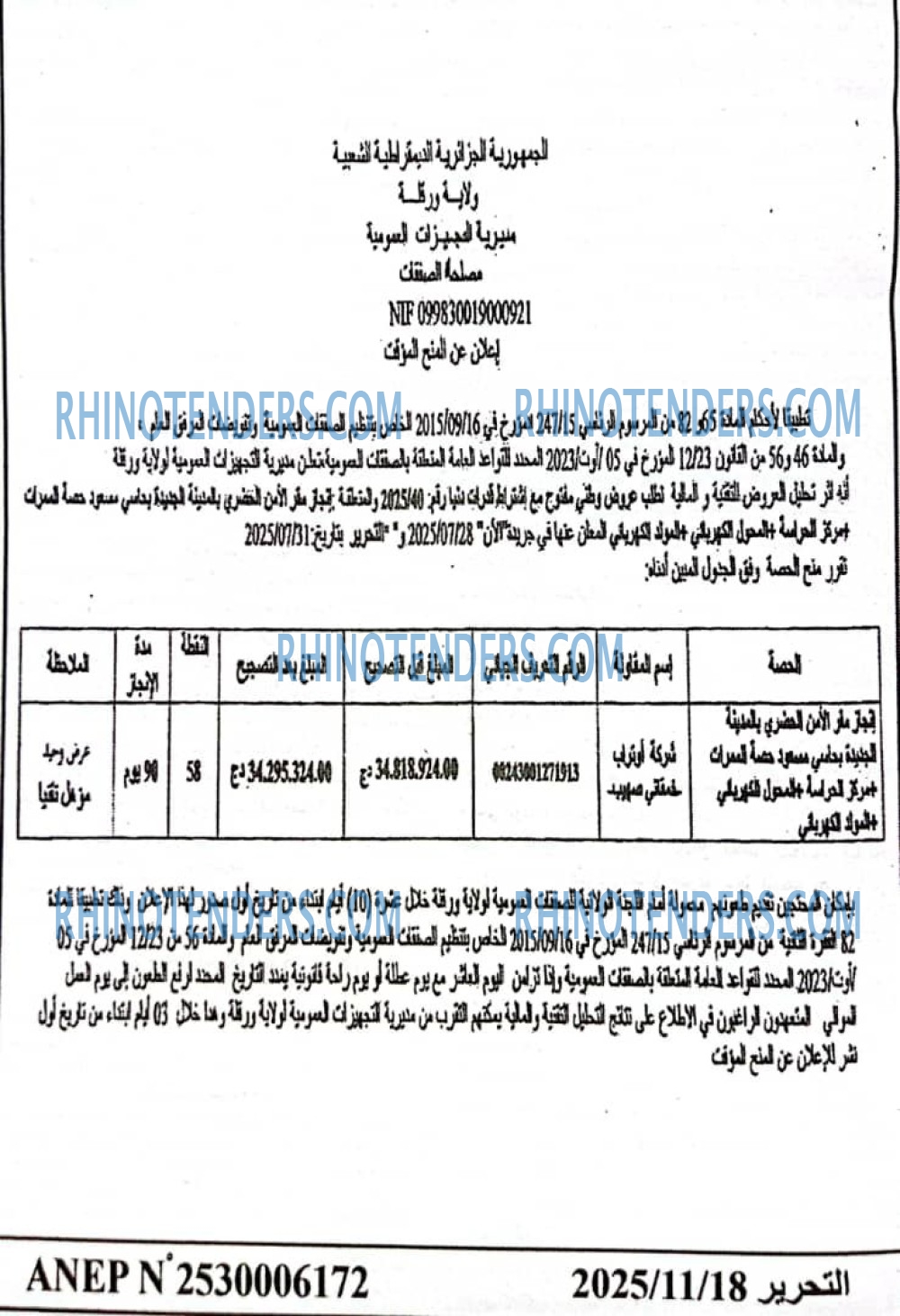 التحرير