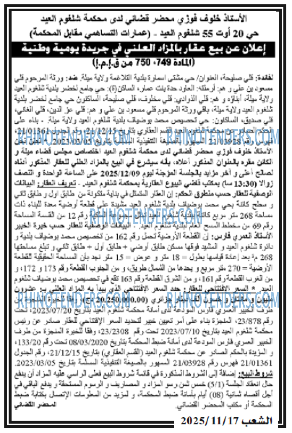 الشعب