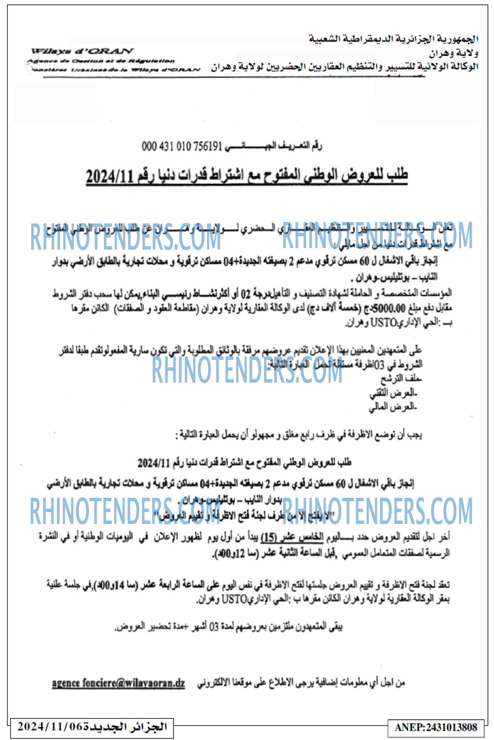 الجزائر الجديدة