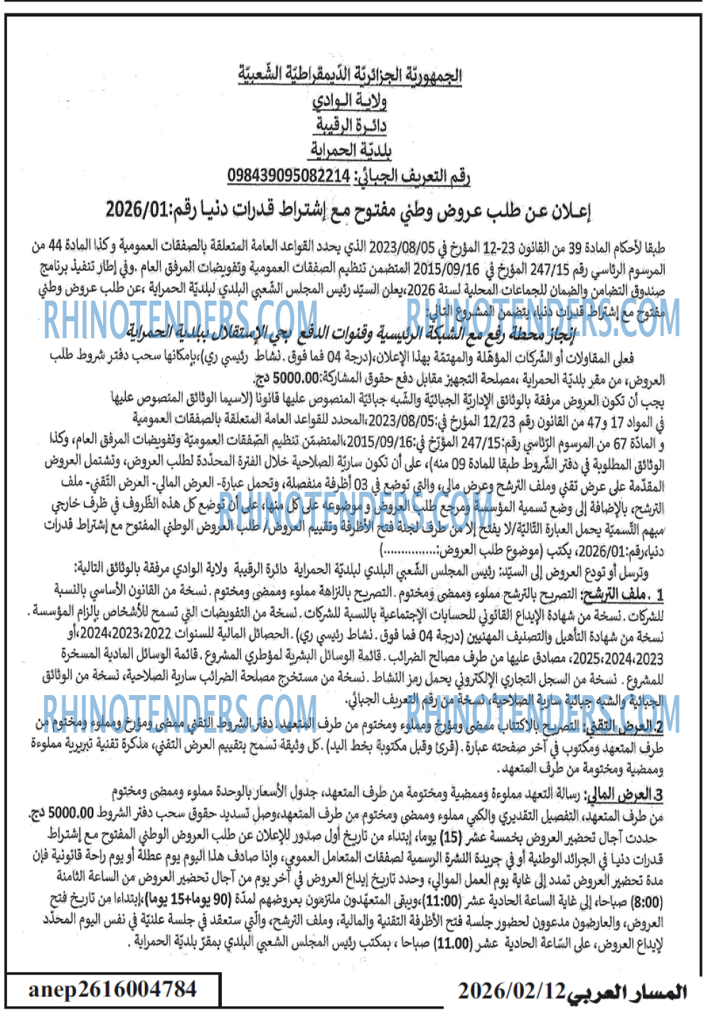 المسار