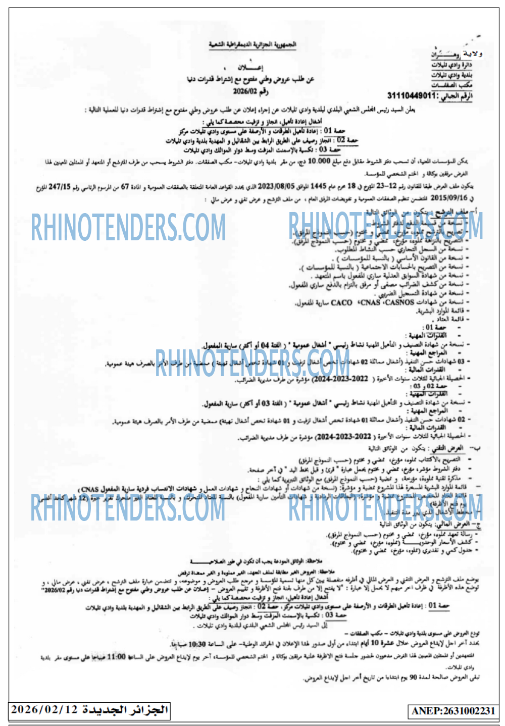 الجزائر الجديدة