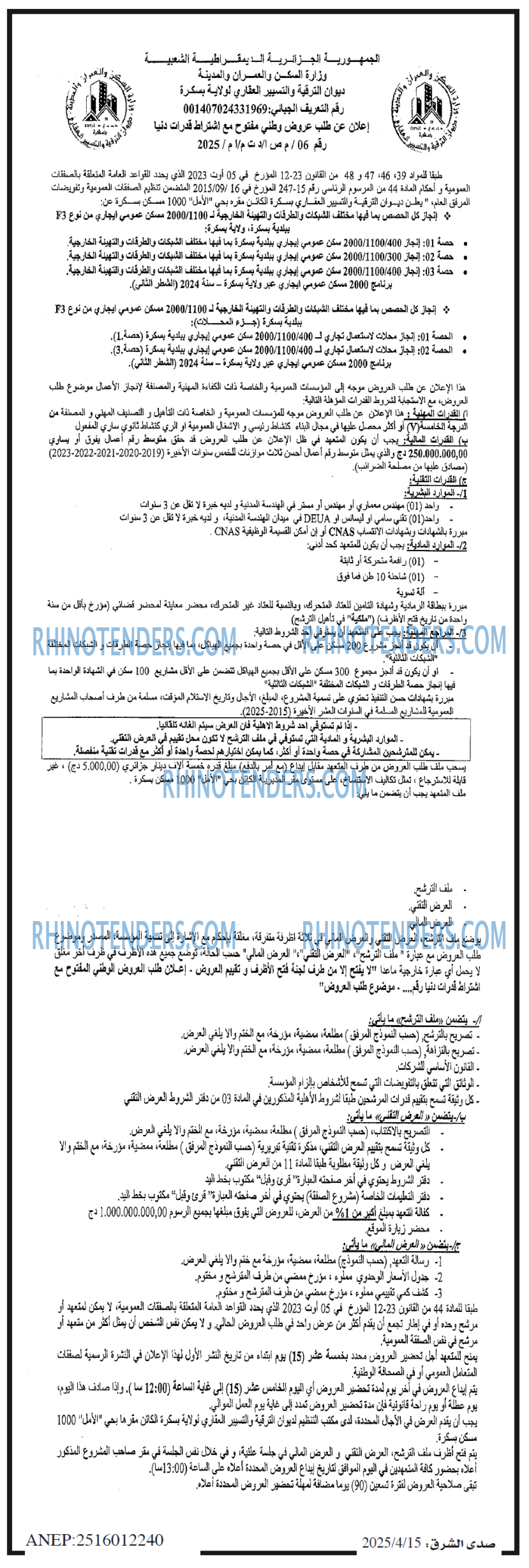 صدى الشرق