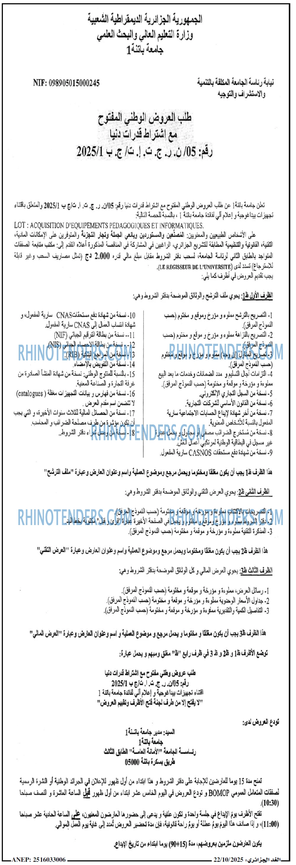 الجزائر