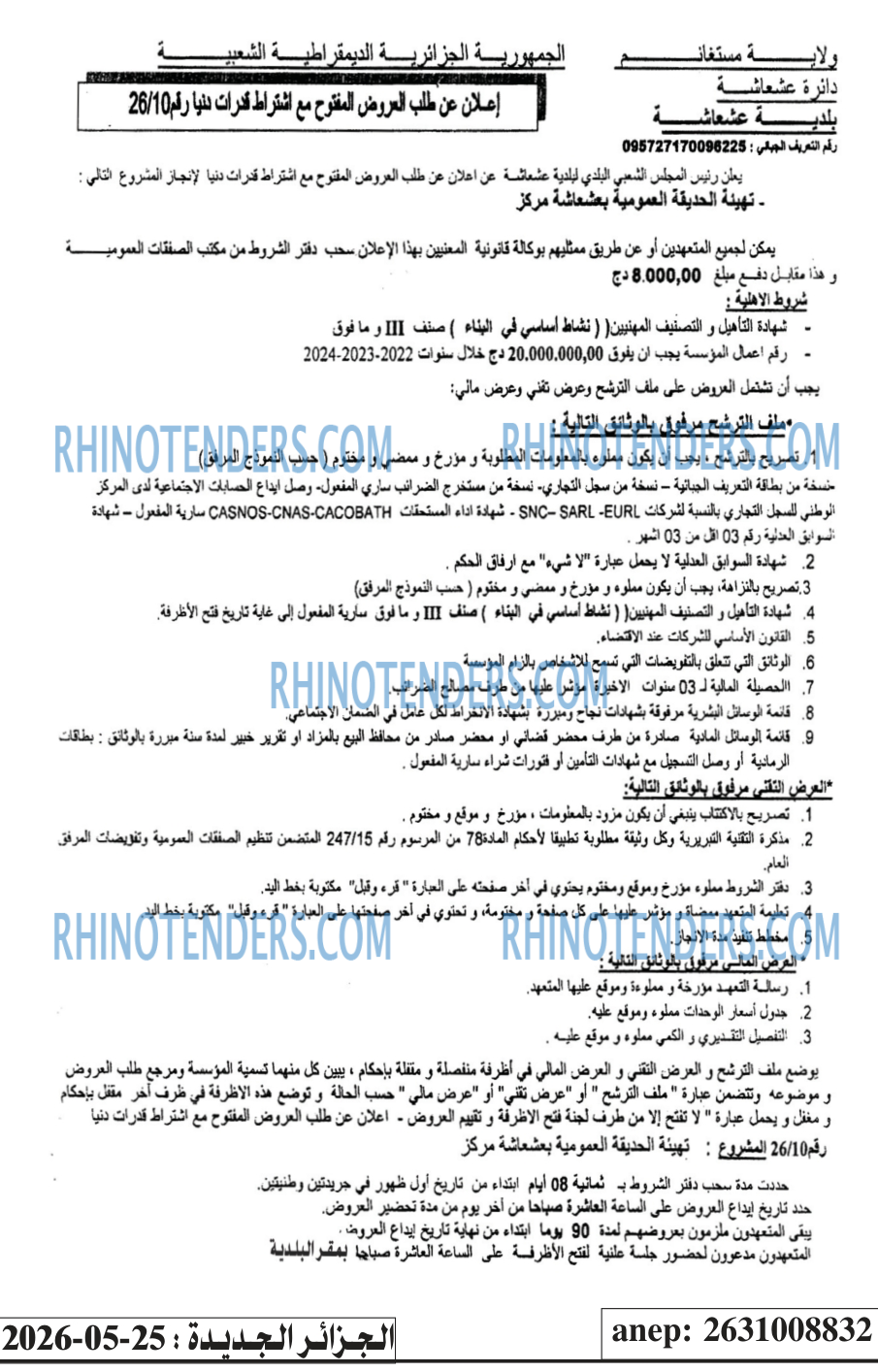 الجزائر الجديدة