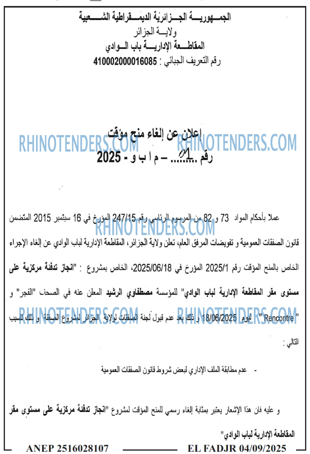 الفجر