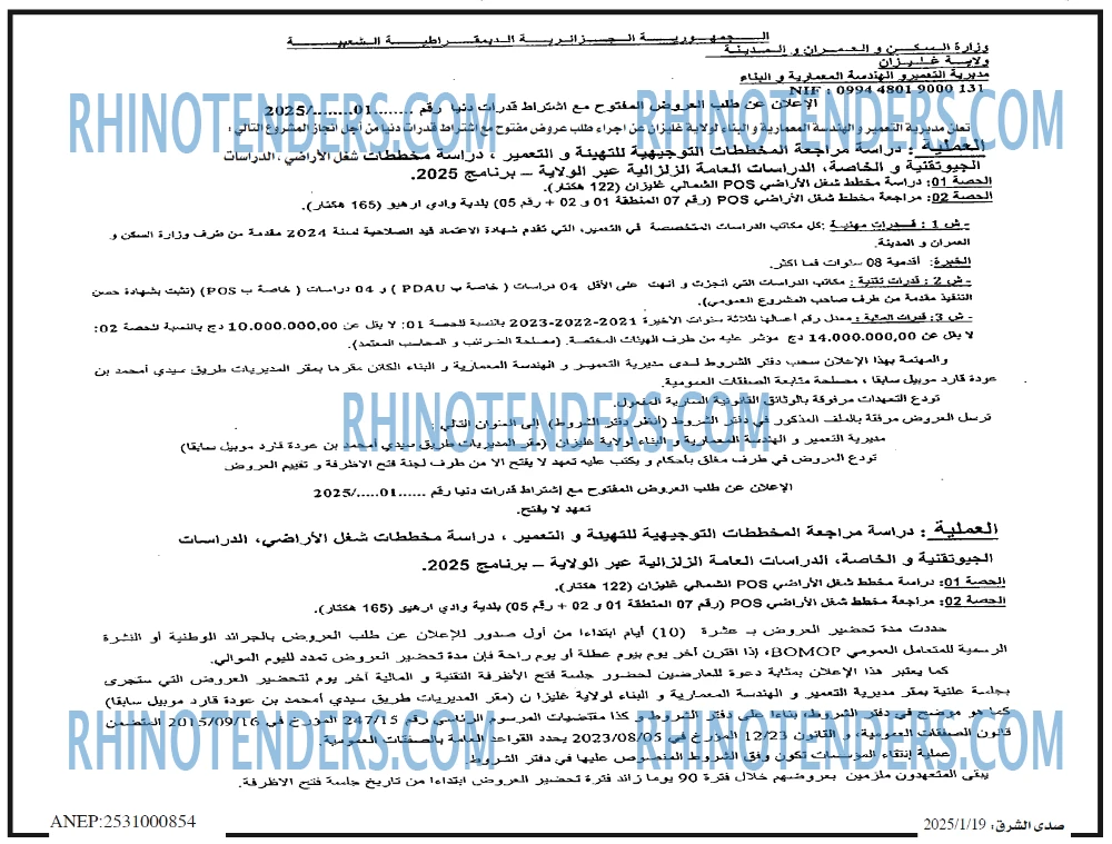 صدى الشرق
