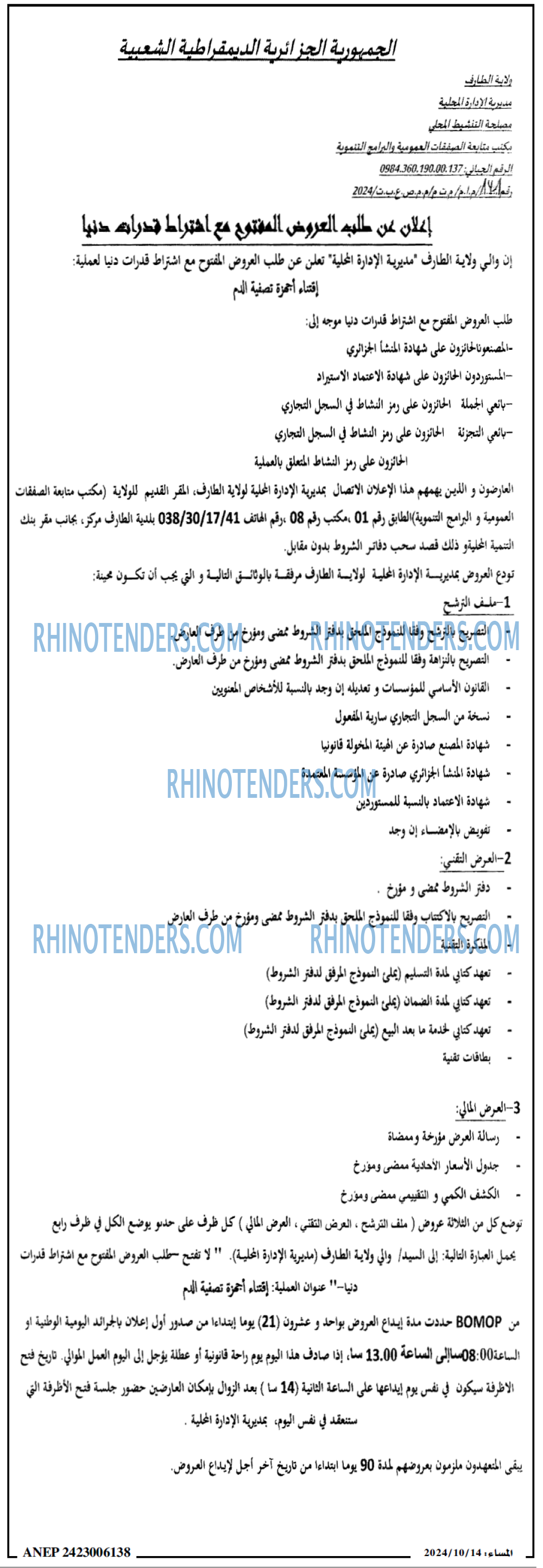 المساء