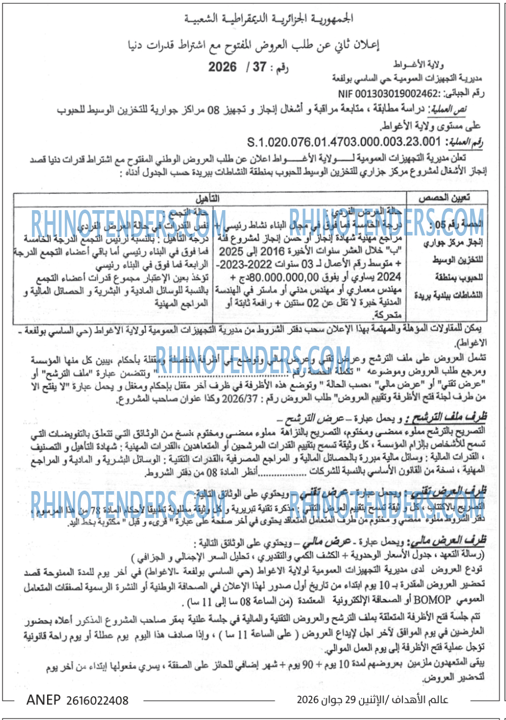 الهداف
