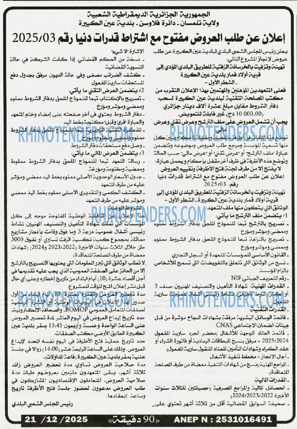 90 دقيقة