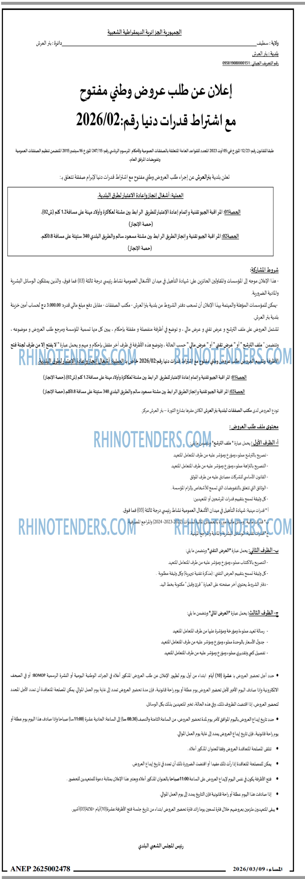 المساء