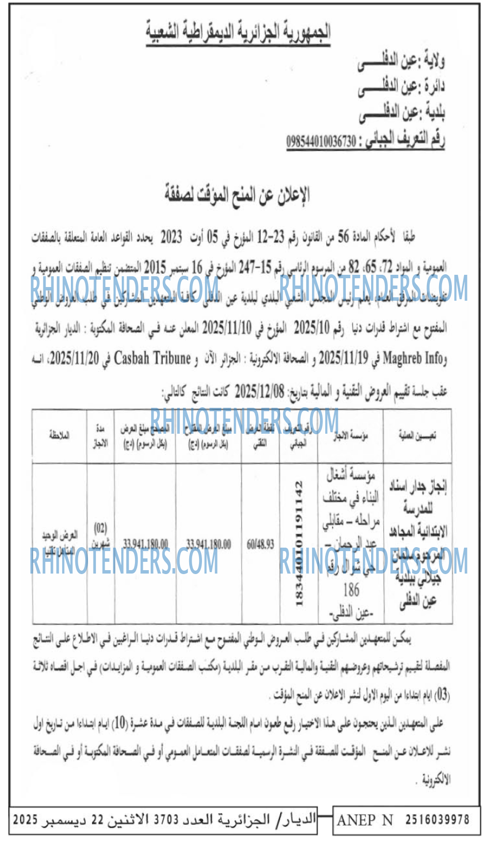 الديار
