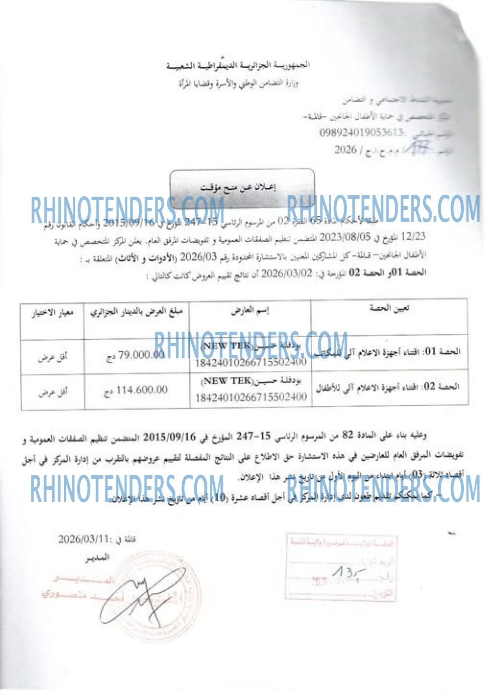 Rhinotenders