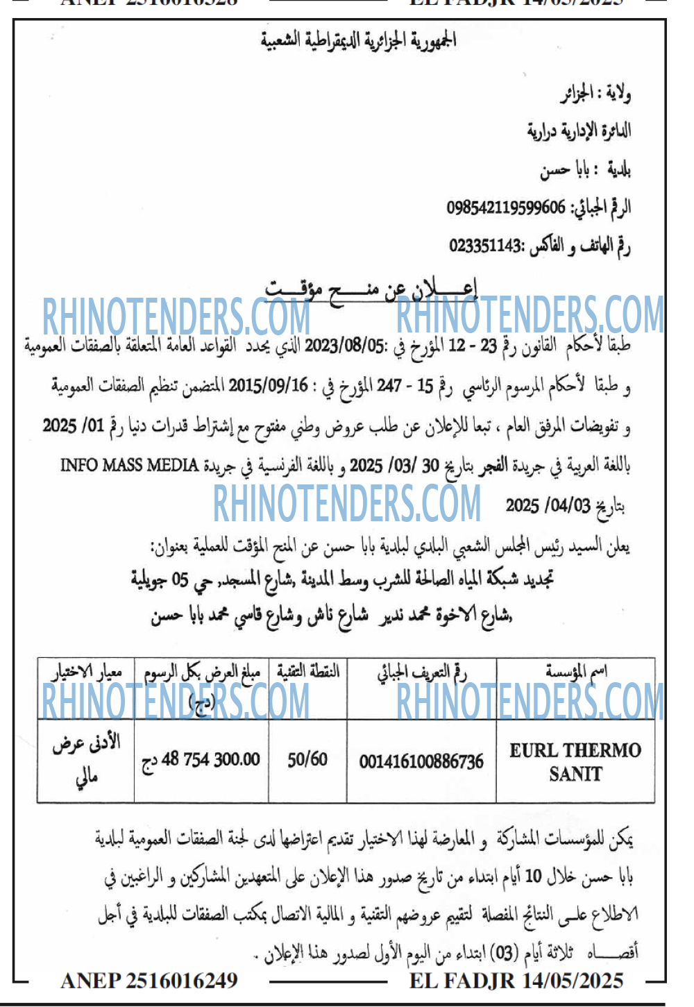 الفجر