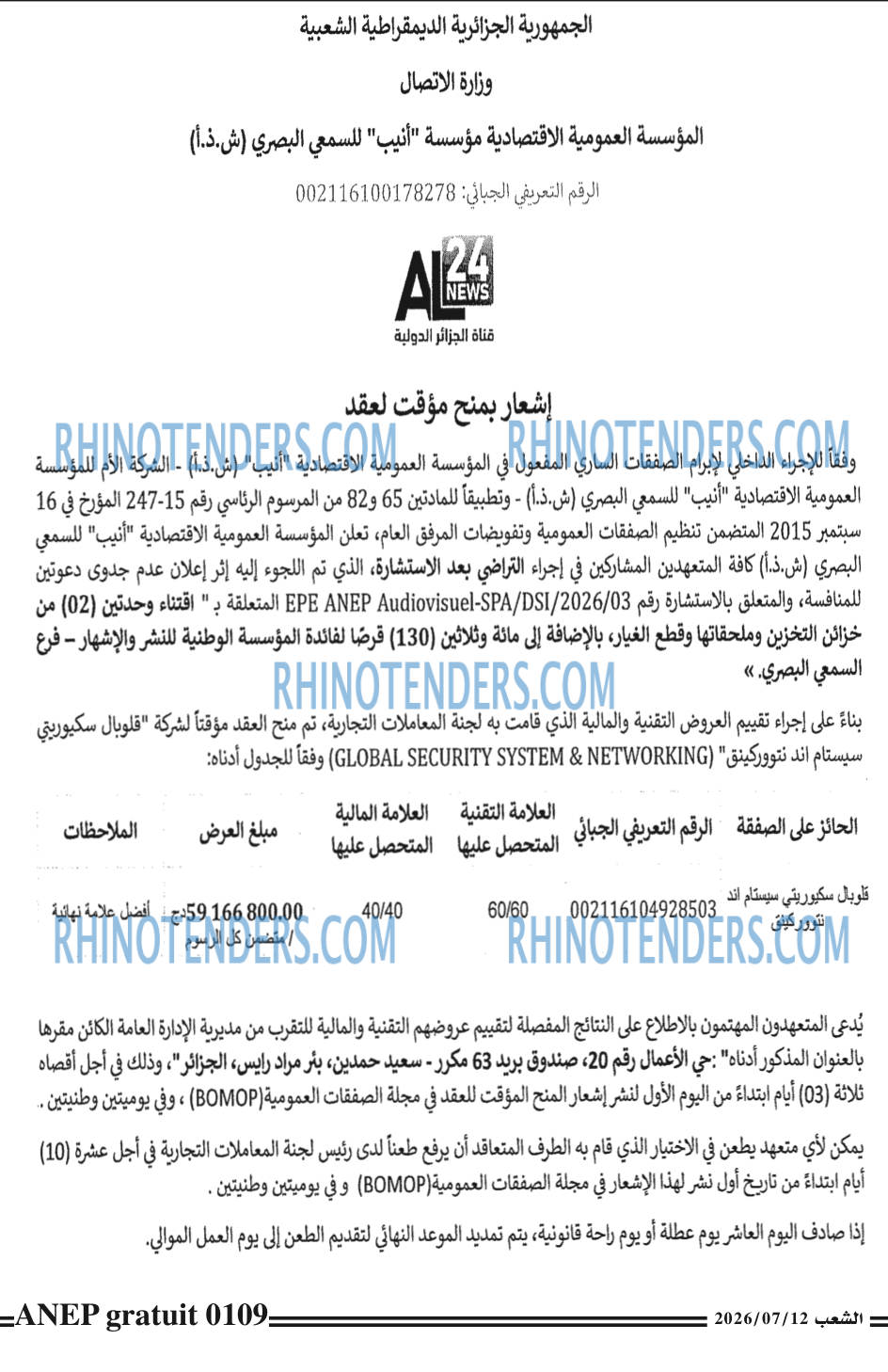 الشعب