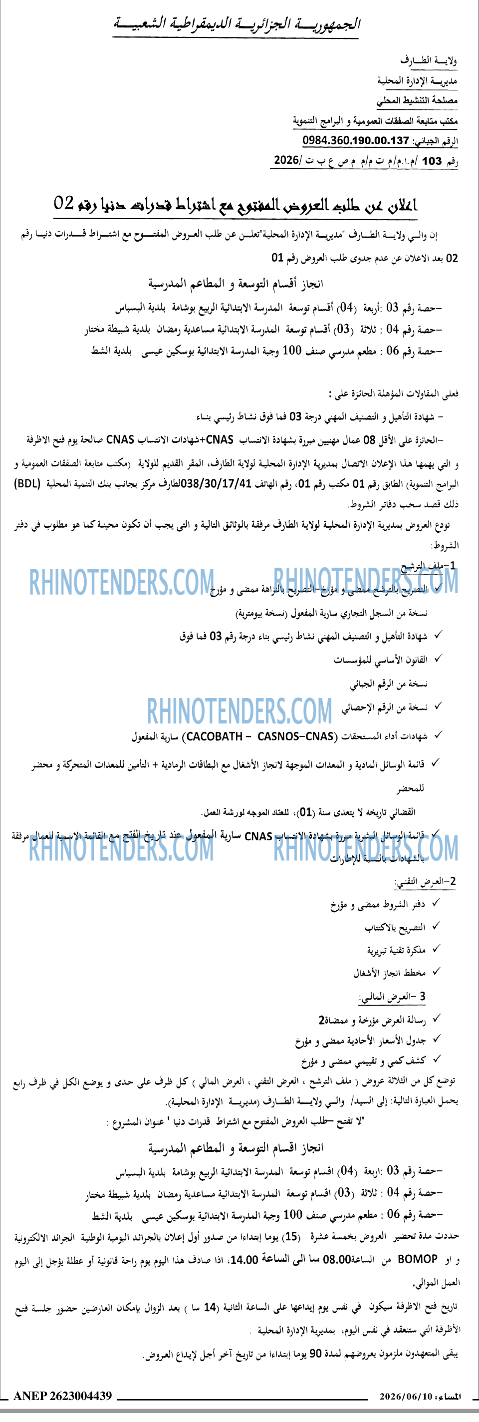 المساء
