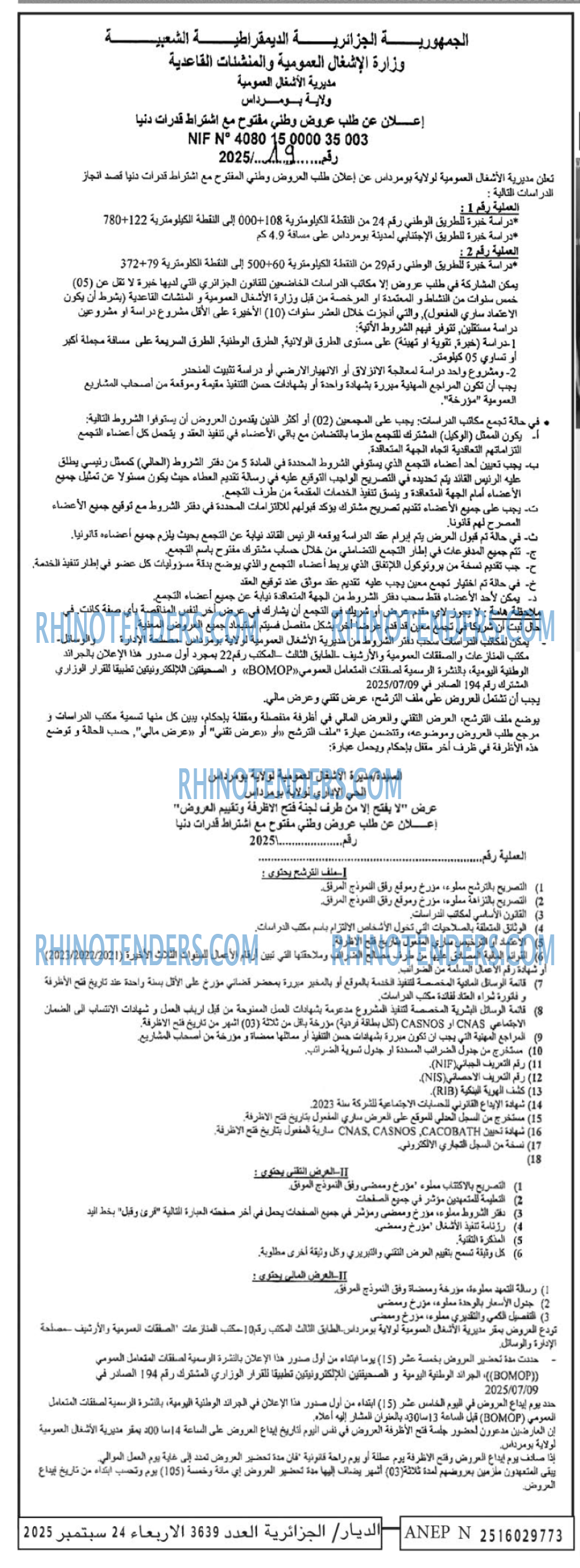 الديار