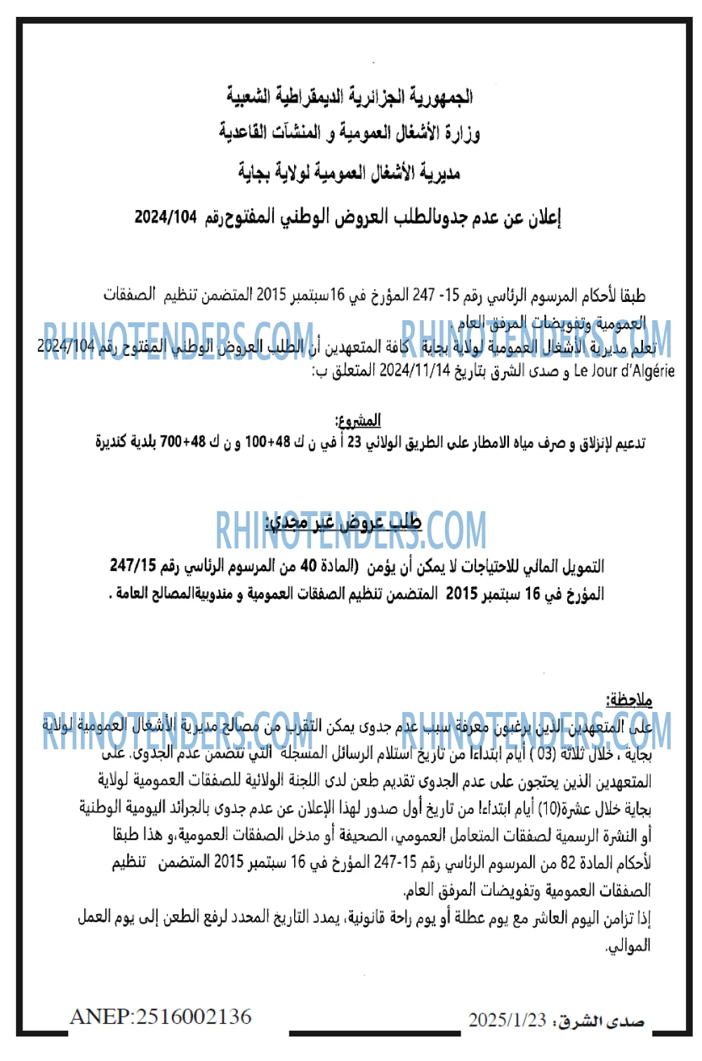 صدى الشرق