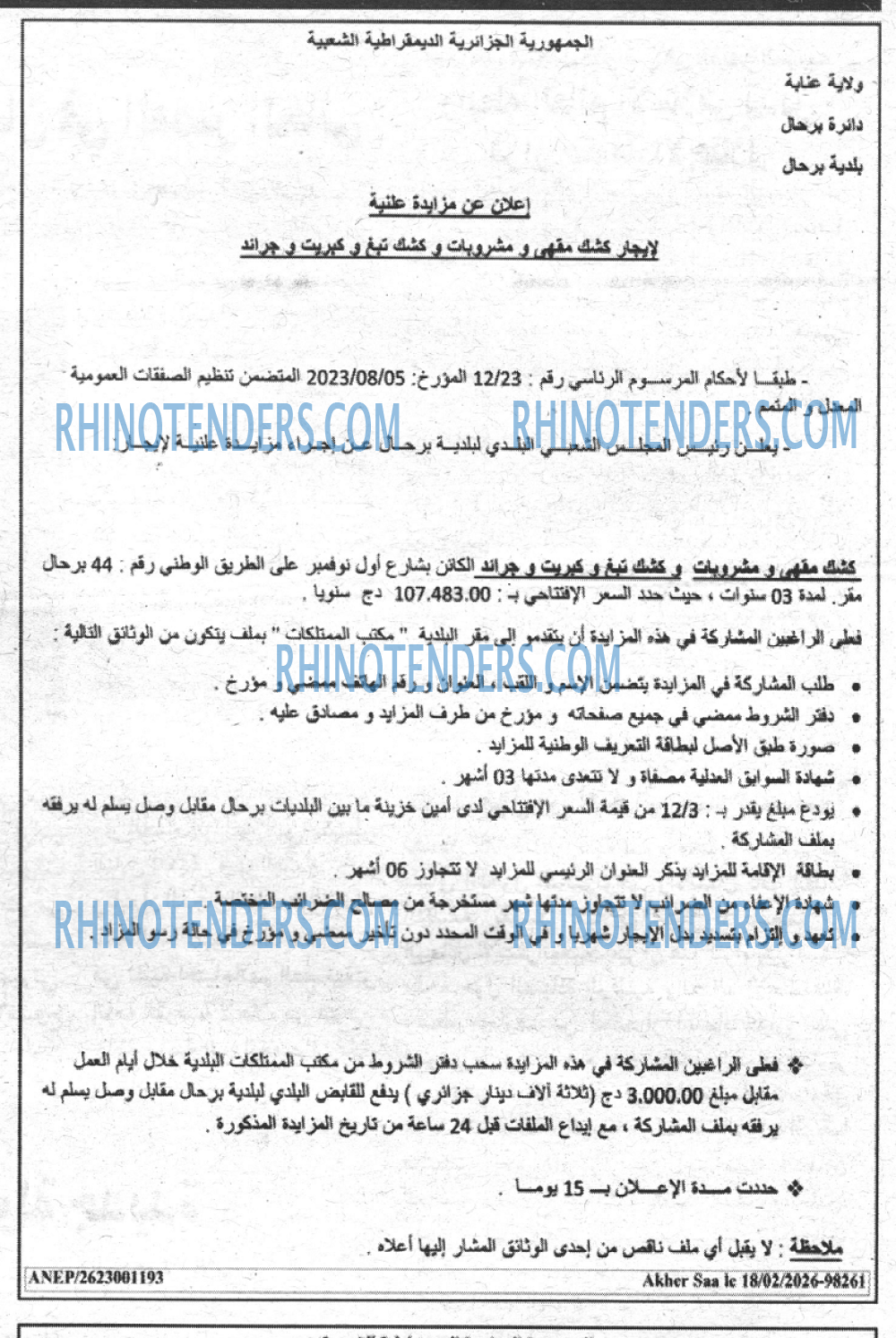 أخر الساعة
