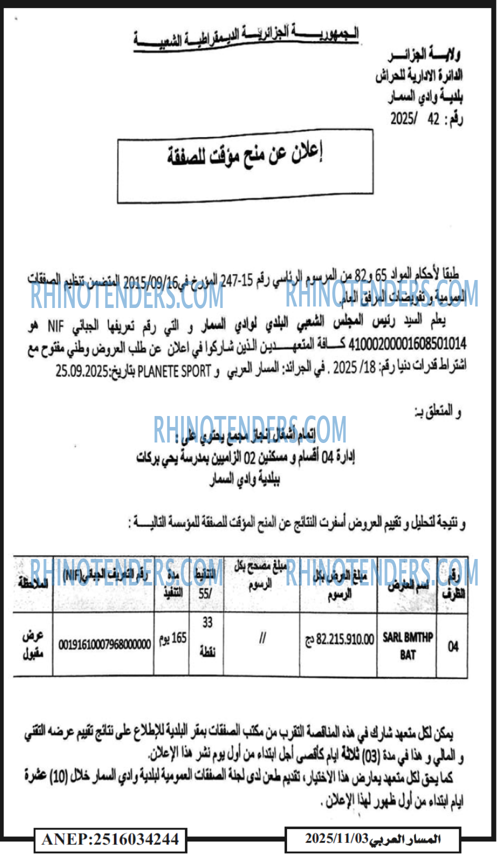 المسار العربي